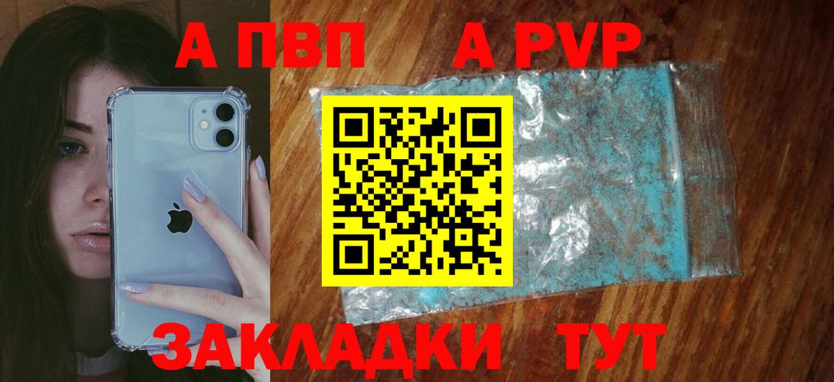 APVP  Вход с VPN  Димитровград  Альфа ПВП кристаллы 