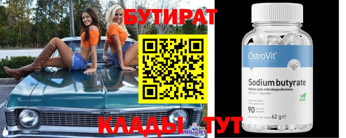 БУТИРАТ оксибутират Димитровград