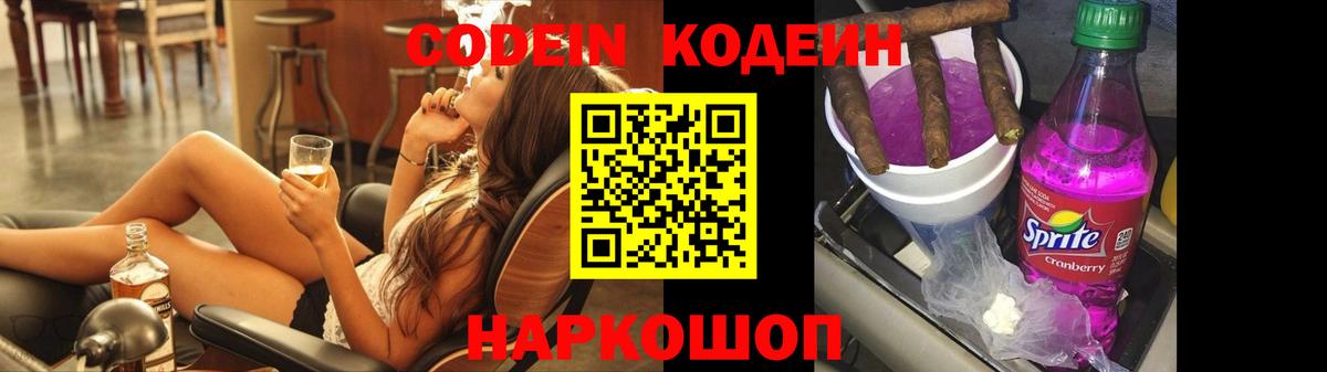 Codein напиток Lean (лин)  Вход с VPN  Димитровград  Кодеин напиток Lean (лин) 