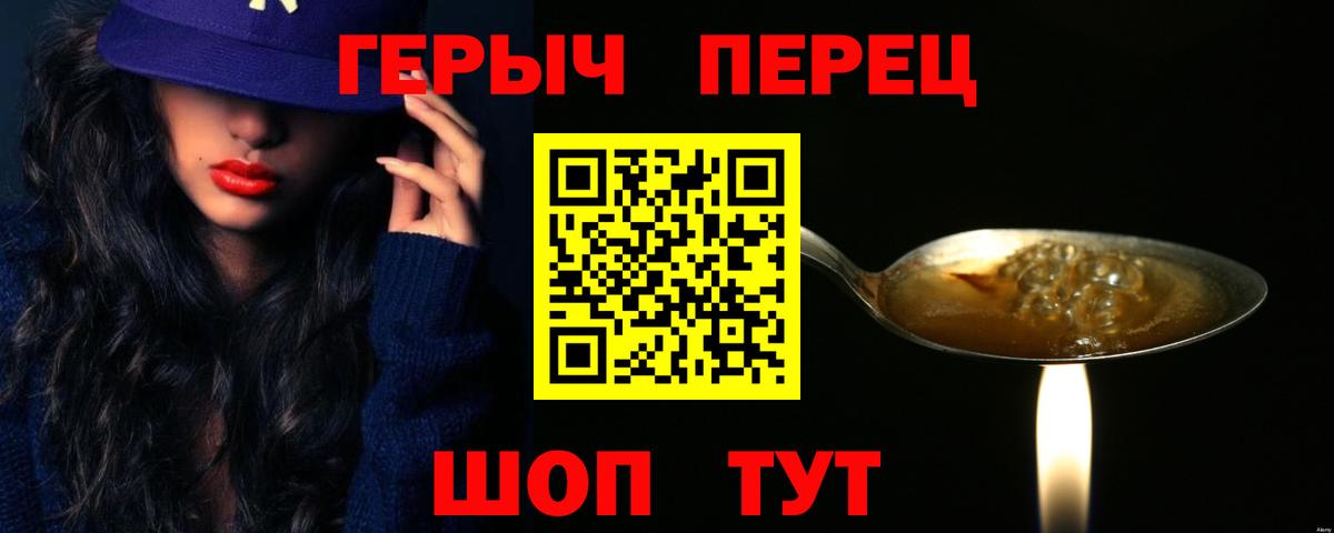 ГЕРОИН герыч Димитровград